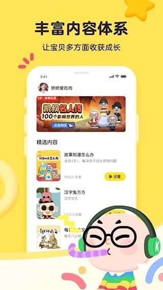凯叔乐读安卓版图1
