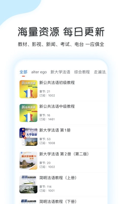 可可法语免费版