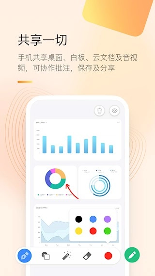 全时云会议安卓版