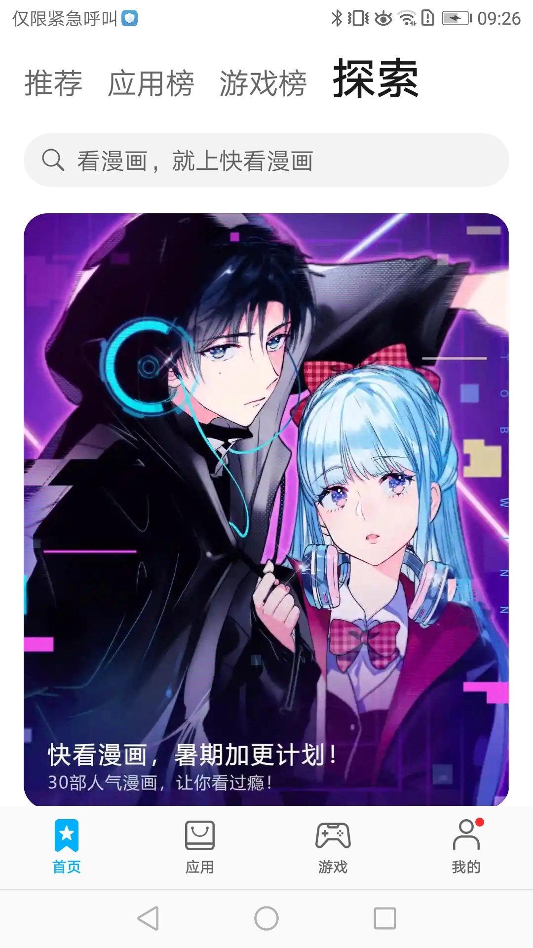 华为应用商店最新版图2