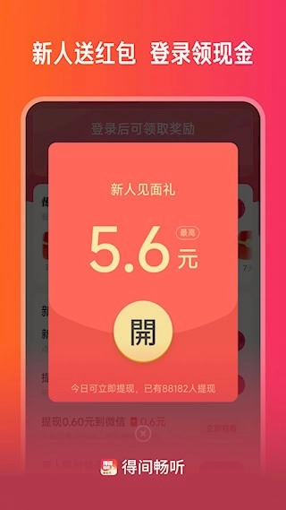 得间畅听安卓版图2