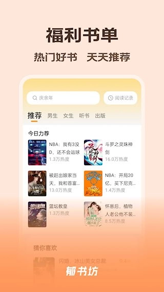 郁书坊安卓版图3