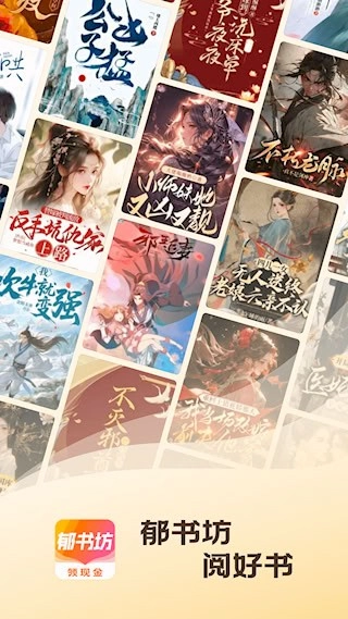 郁书坊安卓版图1