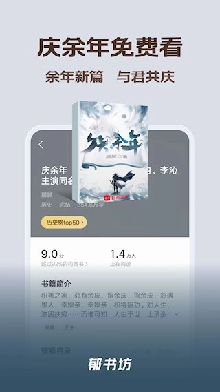 郁书坊安卓版图2