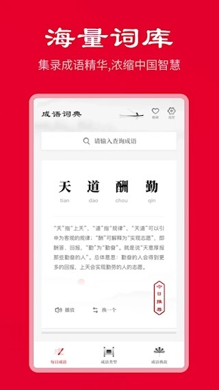 中华成语词典最新版