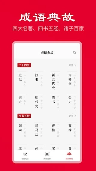 中华成语词典最新版