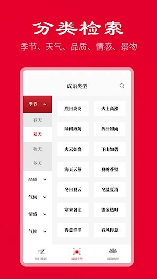 中华成语词典最新版