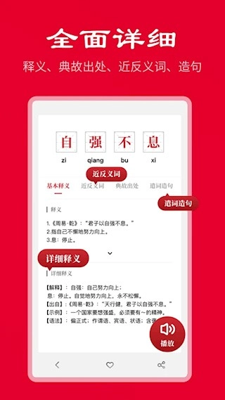 中华成语词典最新版