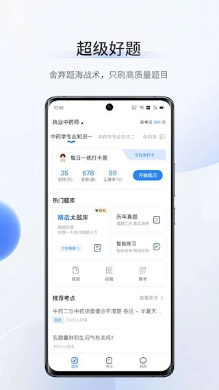 超级题库安卓版