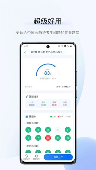 超级题库安卓版
