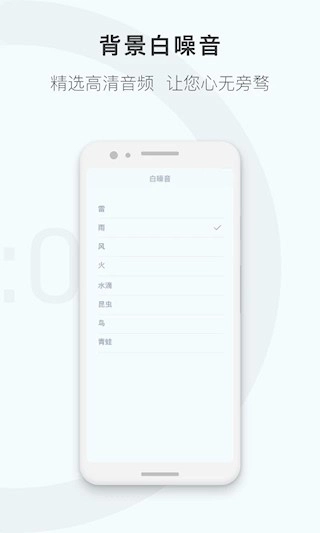 番茄钟计时器安卓版