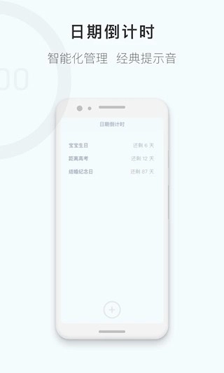 番茄钟计时器安卓版