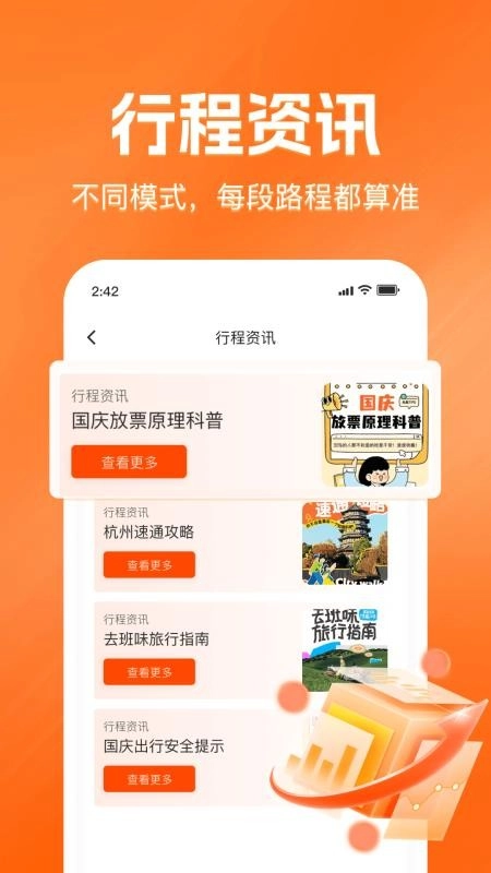 铁路火车票查询购票免费版图1