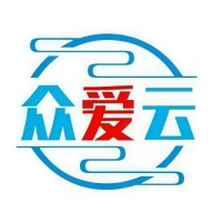 众爱云