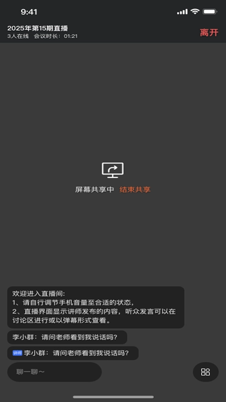 群友圈会议图3