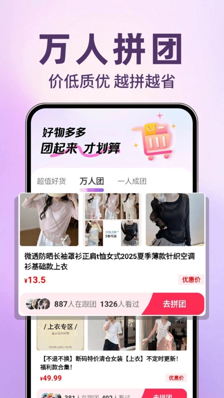 特价快团购