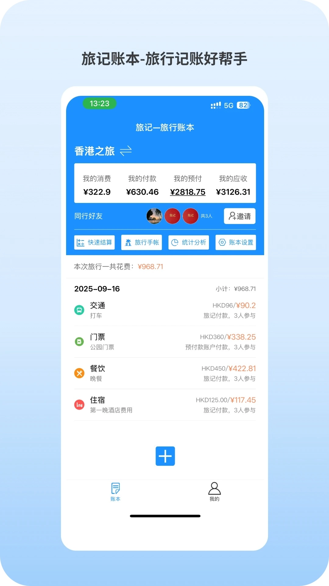 旅记账本图2