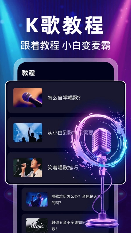 全民免费唱吧图1