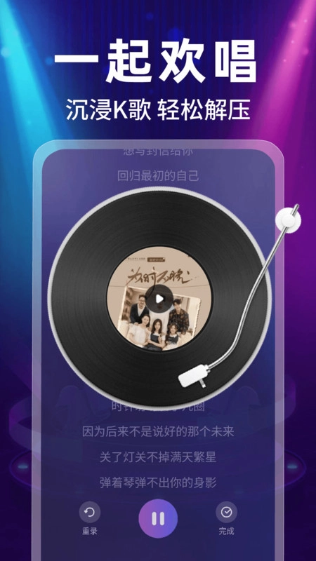 全民免费唱吧图4