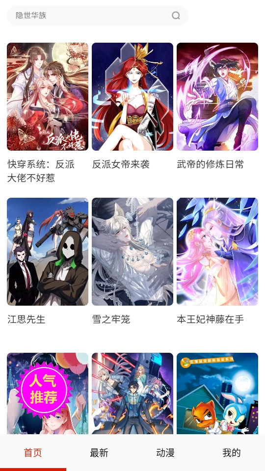 桃桃漫画图3