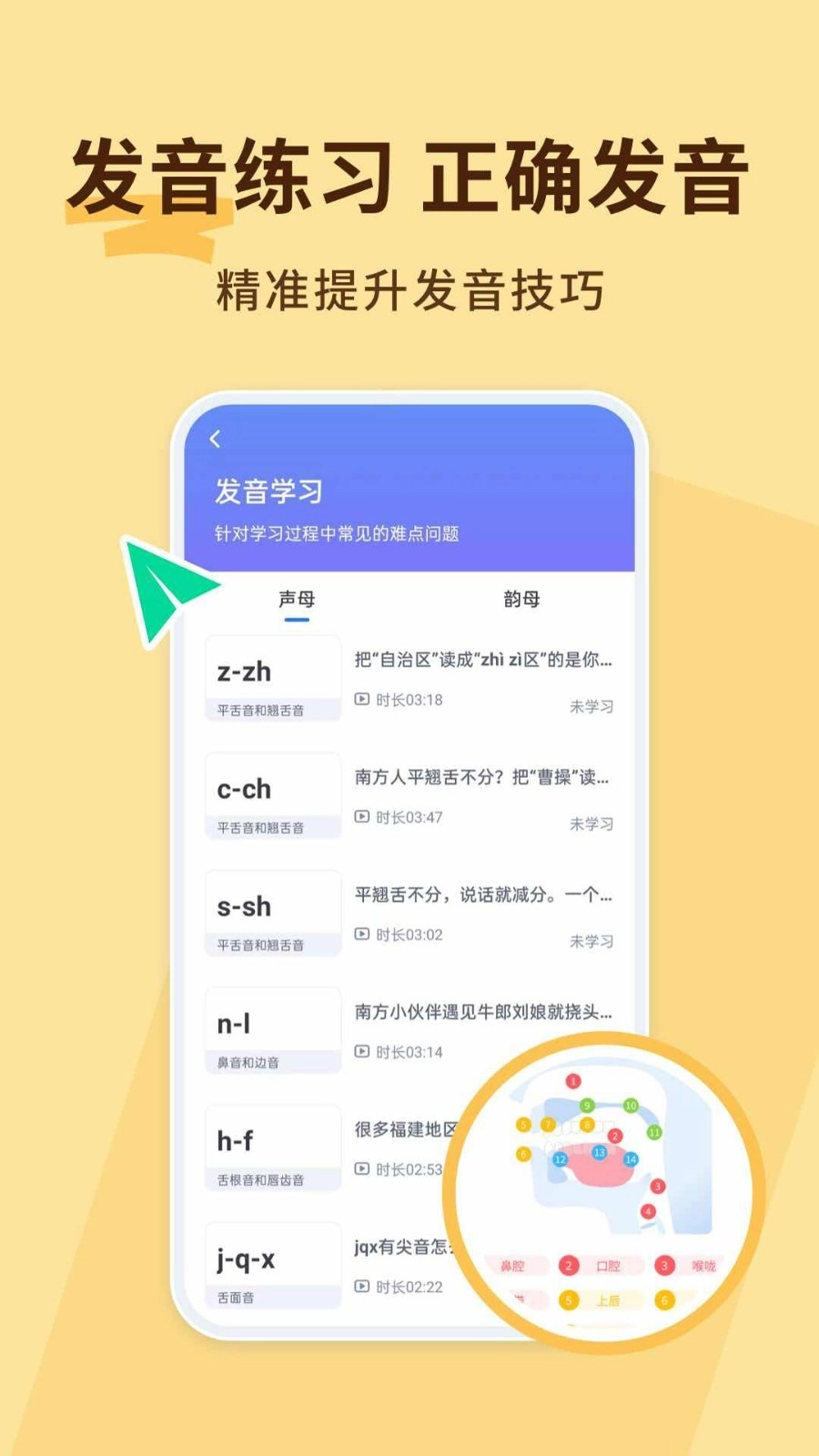 普通话练习软件图3