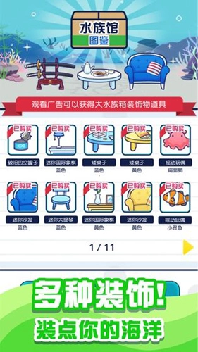 迷你水族馆免广告