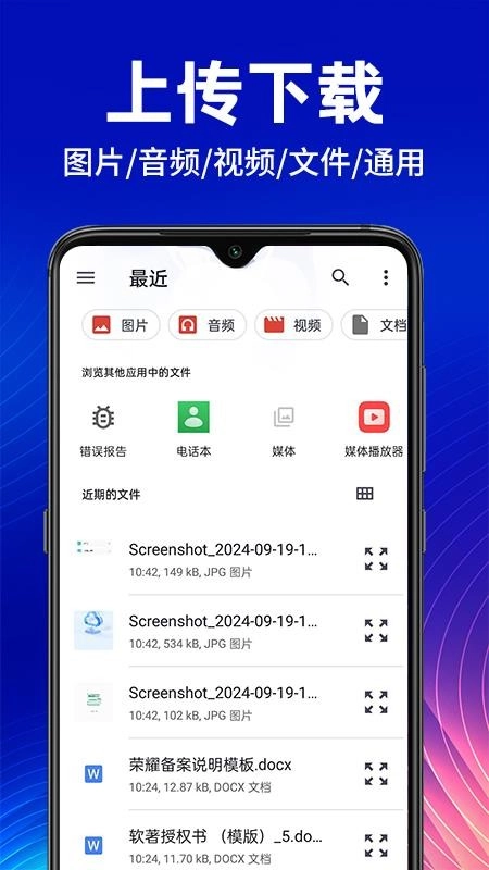 手机云盘网盘图2