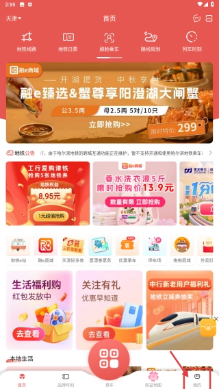 天津地铁最新版下载