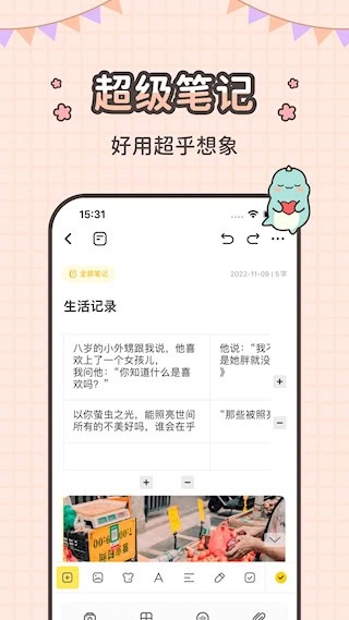 指尖笔记安卓版图3