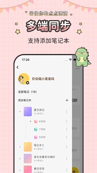 指尖笔记安卓版图1