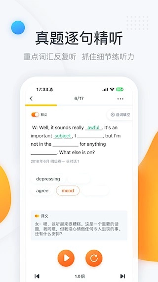 粉笔四六级安卓版