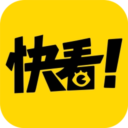 快看最新版