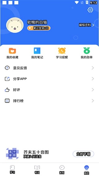 日语考级免费版图1