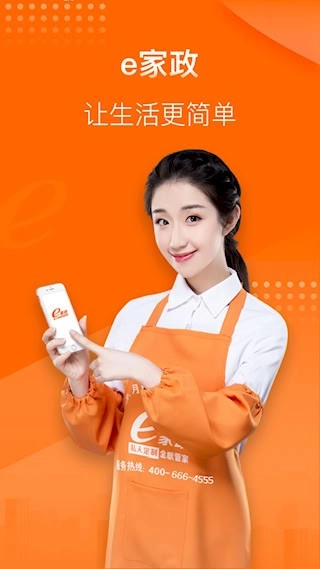 e家政安卓版