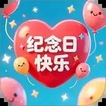 纪念日大师中文版