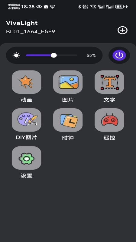 VivaLight最新版图5
