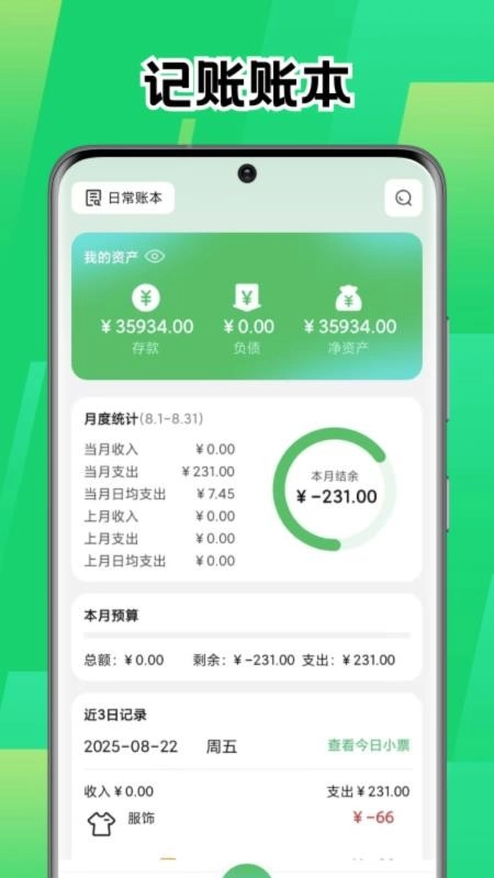 Pi账本图4
