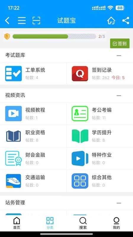 试题宝客户端图3