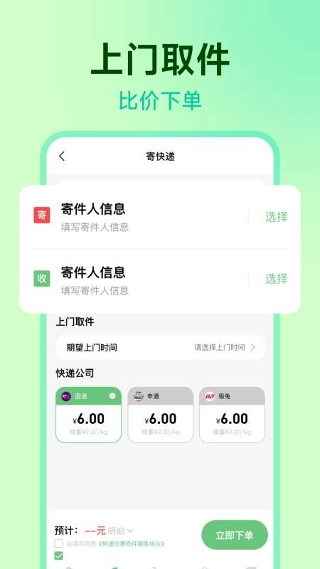 快递物流查查图3