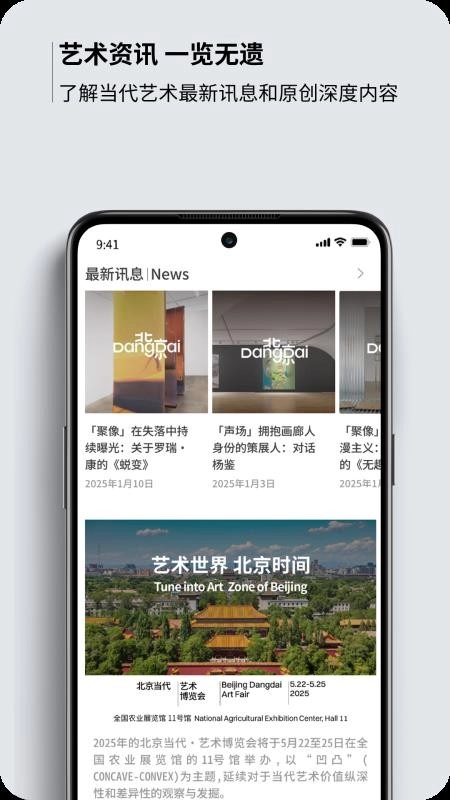 北京当代Artloop最新版图3