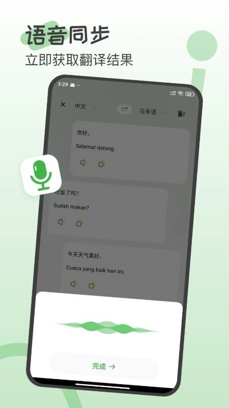 马来西亚翻译图1