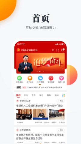 江苏机关党建云图2