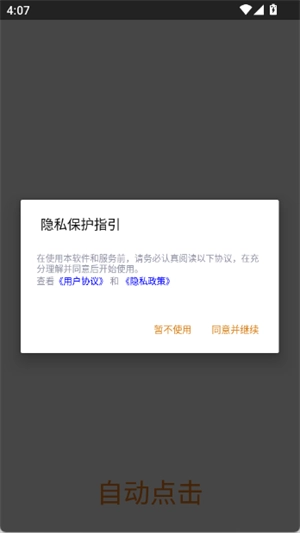 WY自动点击器图2