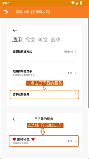 WY自动点击器图3