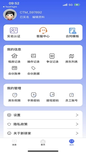 驿家安手机版图1