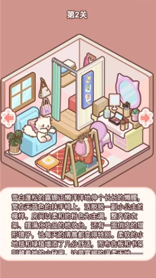 喵居物语(2)