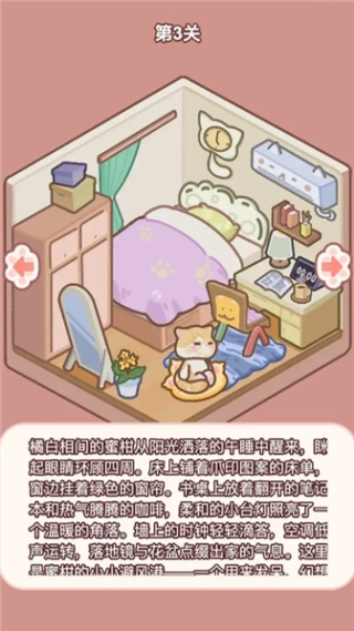 喵居物语(3)