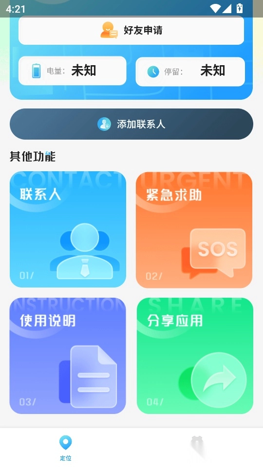 手机云定位最新版