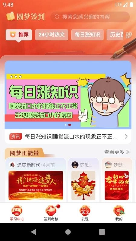 圆梦签到安卓版