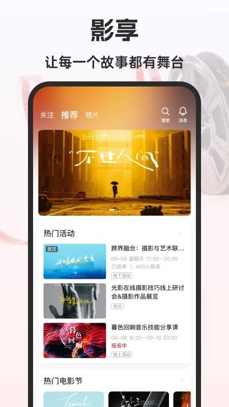 影享最新版图1
